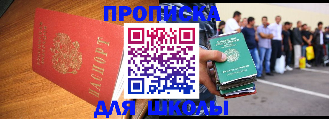 прописка для работы в Ингушетии